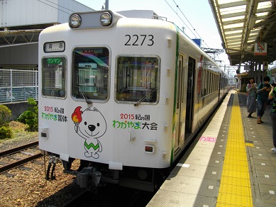 和歌山電鉄　国体のラッピング電車