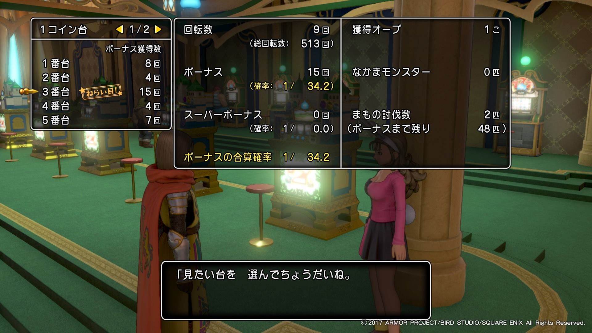 DQ11】カジノ、たのしんでまーす！（ネタバレ注意） | 果てしなき蒼 - 楽天ブログ