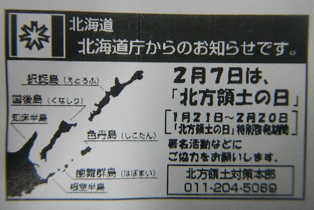 北方領土.JPG