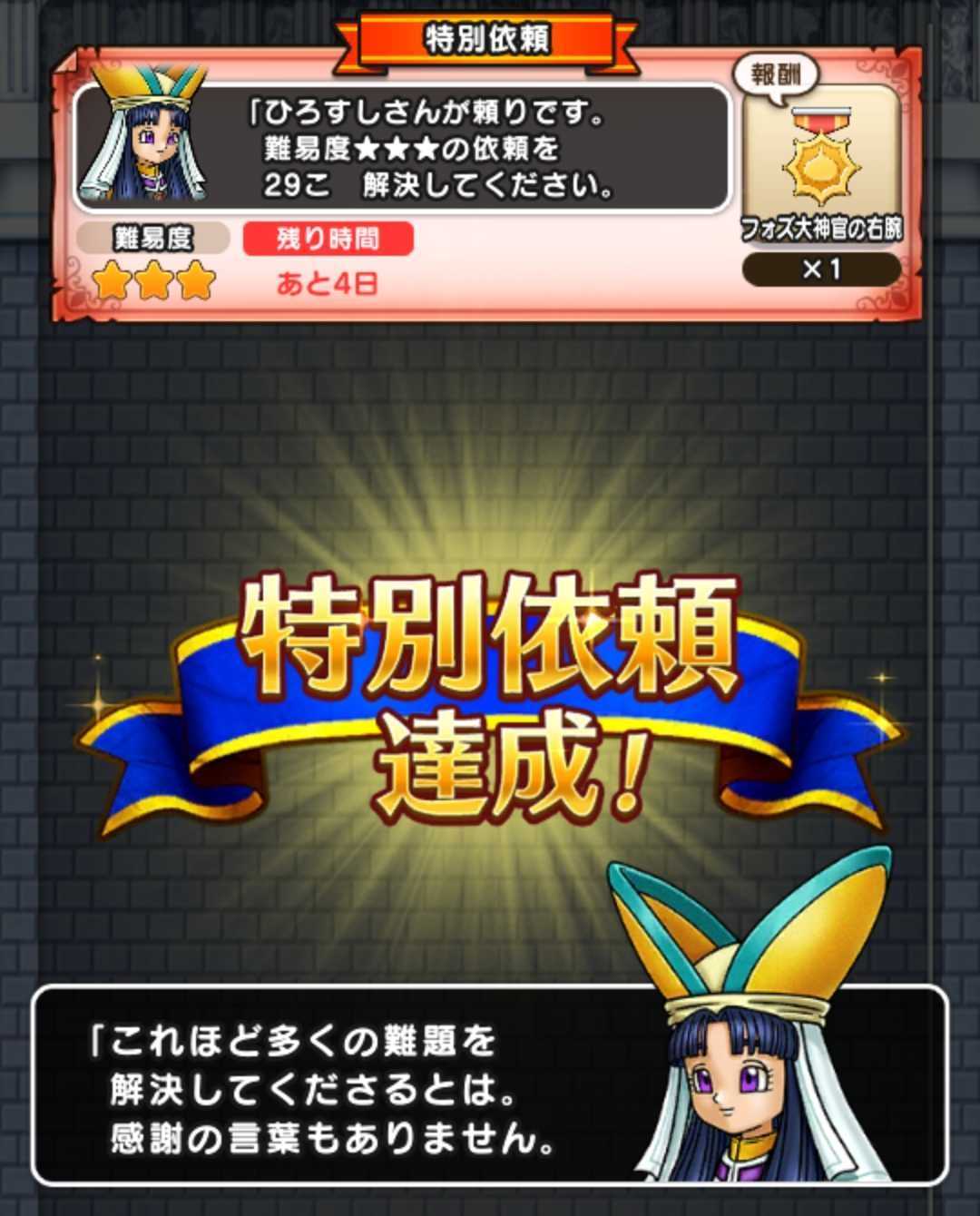 ドラゴンクエストウォーク 限定称号 フォズ大神官の右腕 をゲット アイヌモシリの春夏秋冬 Beautiful Seasons Of Hokkaido 楽天ブログ