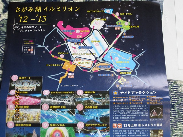 相模湖イルミリオン10個のイルミネーション