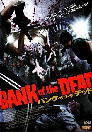 『バンク・オブ・ザ・デッド』おもて面
