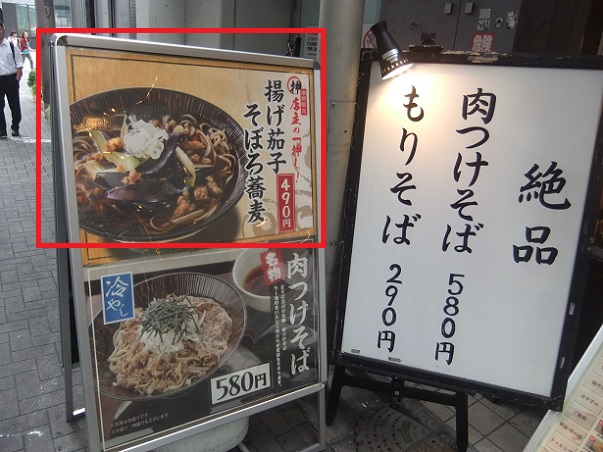生そば玉川池袋東口店のＰＯＰ