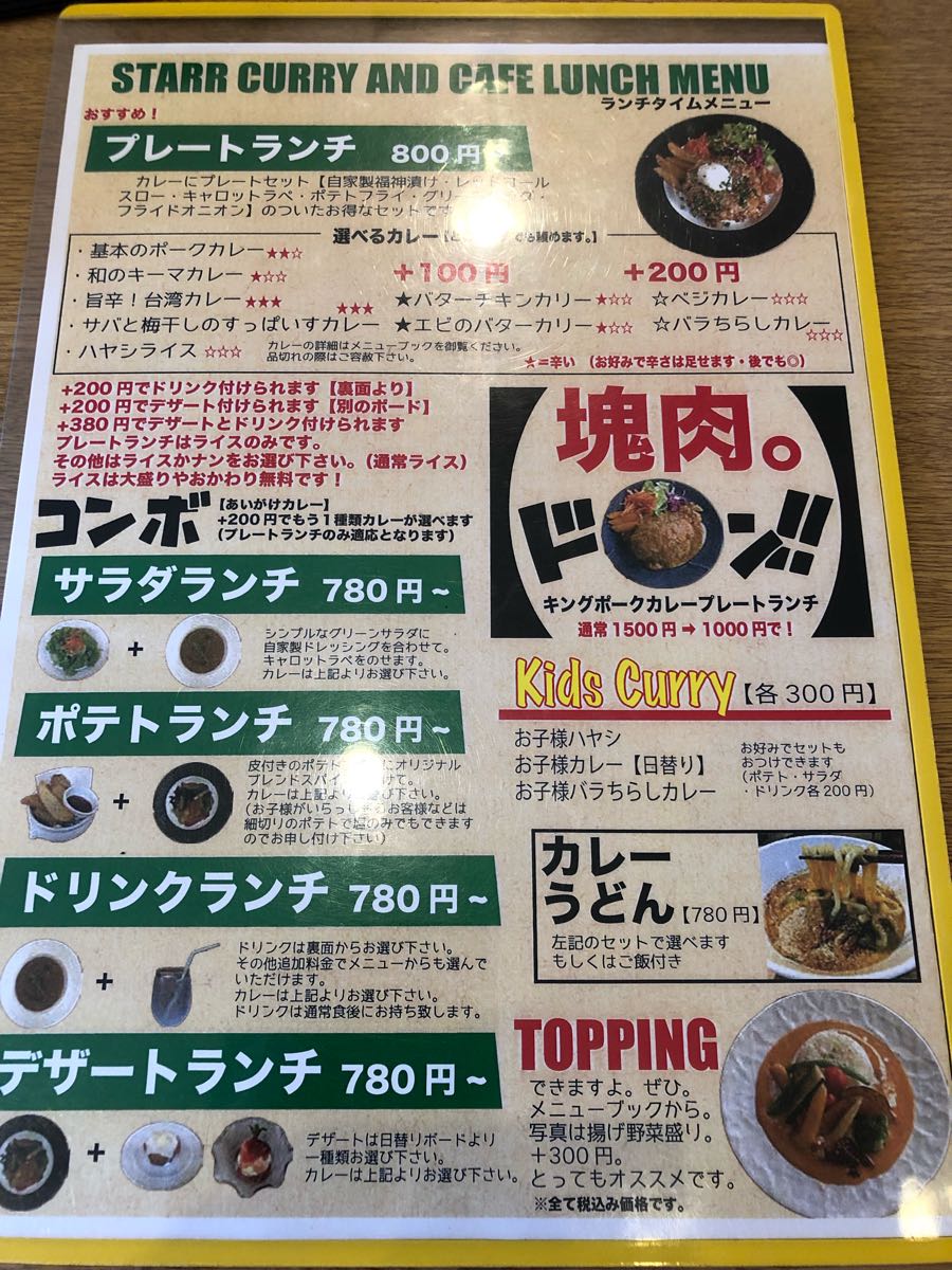 名東区引山 スター カレー アンド カフェで カレーを食べたいけど メニュウ選びに かなり迷います 名古屋b食倶楽部 楽天ブログ