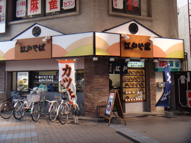 江戸そば　大森店