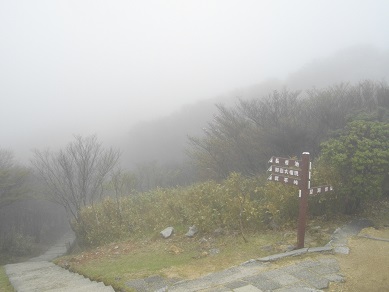 御在所岳
