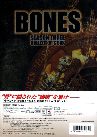 『0995　ＢＯＮＥＳ／骨は語る SEASON  3 DISC  4　［COLLECTOR’S BOX］』アウターケース裏面