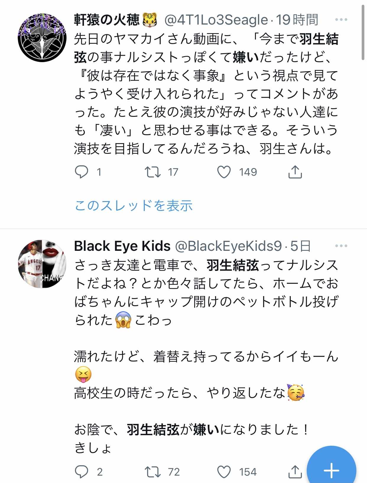 羽生結弦嫌い 何ほざいてんだテメェら Twitter界隈のアンチ羽生ツイート 羽生流星のブログ 楽天ブログ