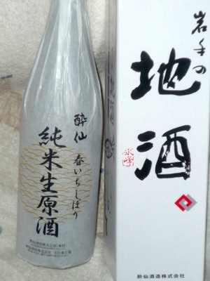 Suisen Haruichishibori JunmaiNamaGenshu.jpg