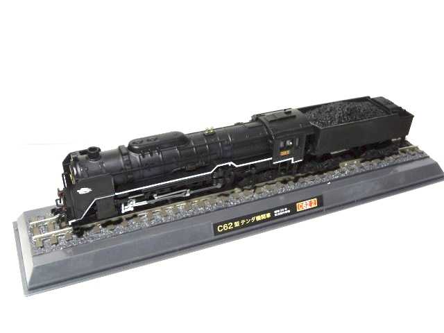 グランドセール 鉄道車両金属モデルコレクション36号 C62形 蒸気機関車 