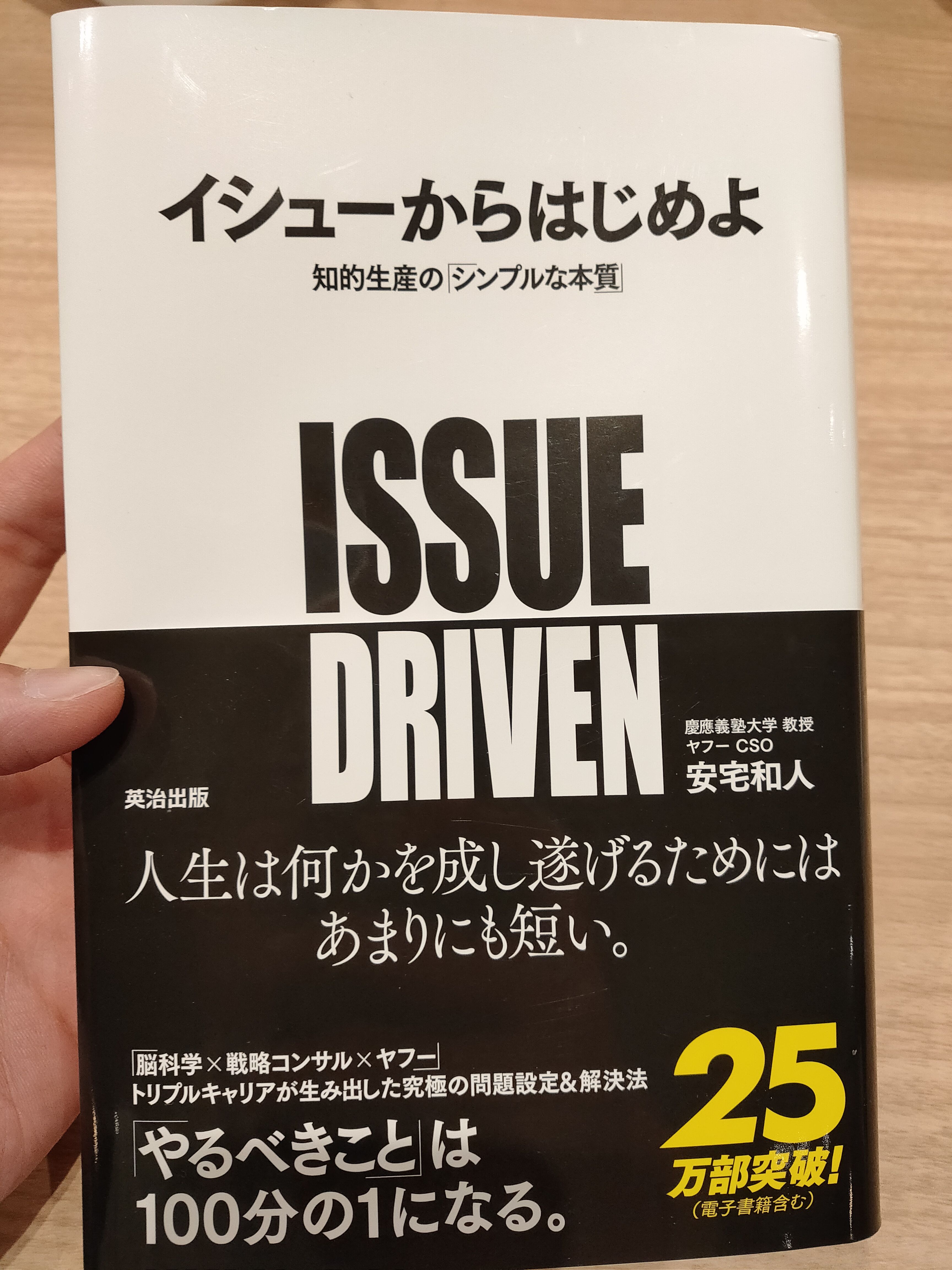 イシューからはじめよ | MBA損保マンの保険大学 - 楽天ブログ