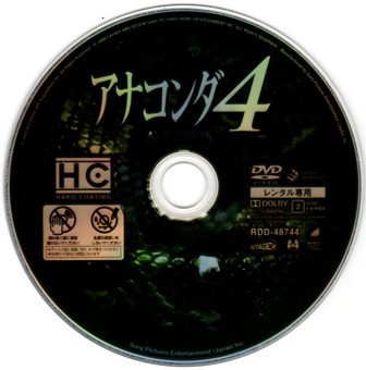 『0960　アナコンダ４』ピクチャディスク