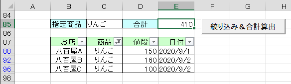 Vbaスタンダード学習19 Autofilter 絞り込み後集計 Ulala Sブログ 楽天ブログ