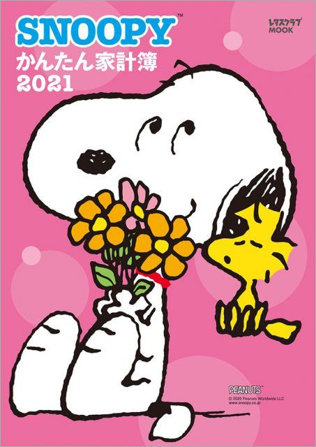 毎年好評の Snoopyかんたん家計簿 2021年度版が 2020年9月15日発売 スヌーピーとっておきブログ 楽天ブログ