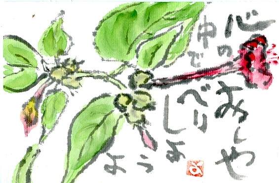 心の中でしゃべろう
