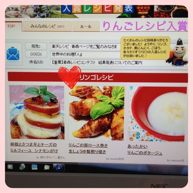 中央の赤い?が私のレシピ