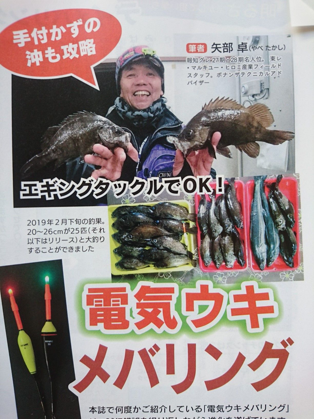 第１０６１回 月刊レジャーフィッシング の掲載 卓ちゃんの釣り日記 楽天ブログ