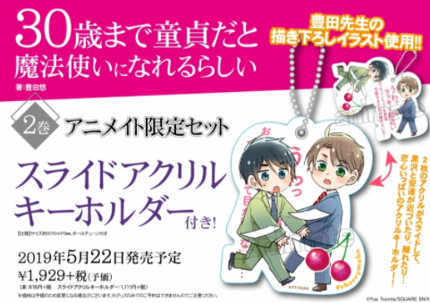 アニメイト】チェリまほ 関連商品予約受付中🍒 | ＼＼🍒 チェリまほ
