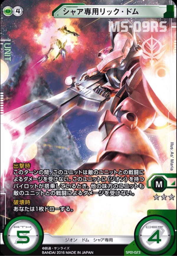 ガンダムクロスウォー の記事一覧 Gundam Cross War Labo 楽天ブログ