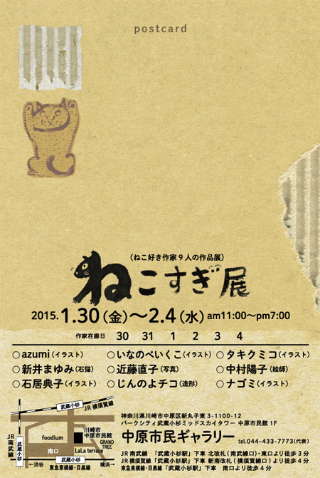 ☆ねこすぎ展DM☆.jpg