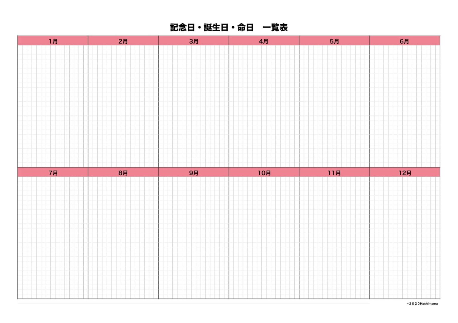 記念日 誕生日 命日 一覧表 ダウンロードリフィル 10 10追記 文房具が好きな主婦のブログ 楽天ブログ