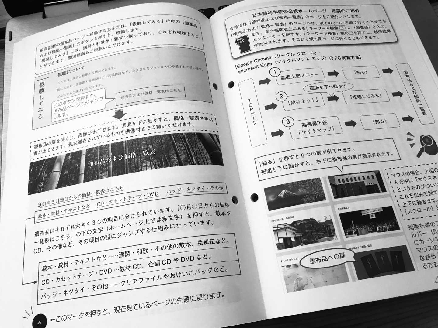 奥深き詩吟の世界 会報「吟道」通巻700号 日本詩吟学院】 | 網走市議会