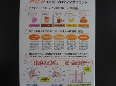 DHC プロティンダイエット