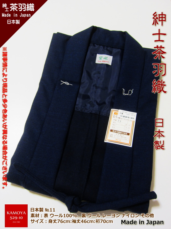 丹前 茶羽織