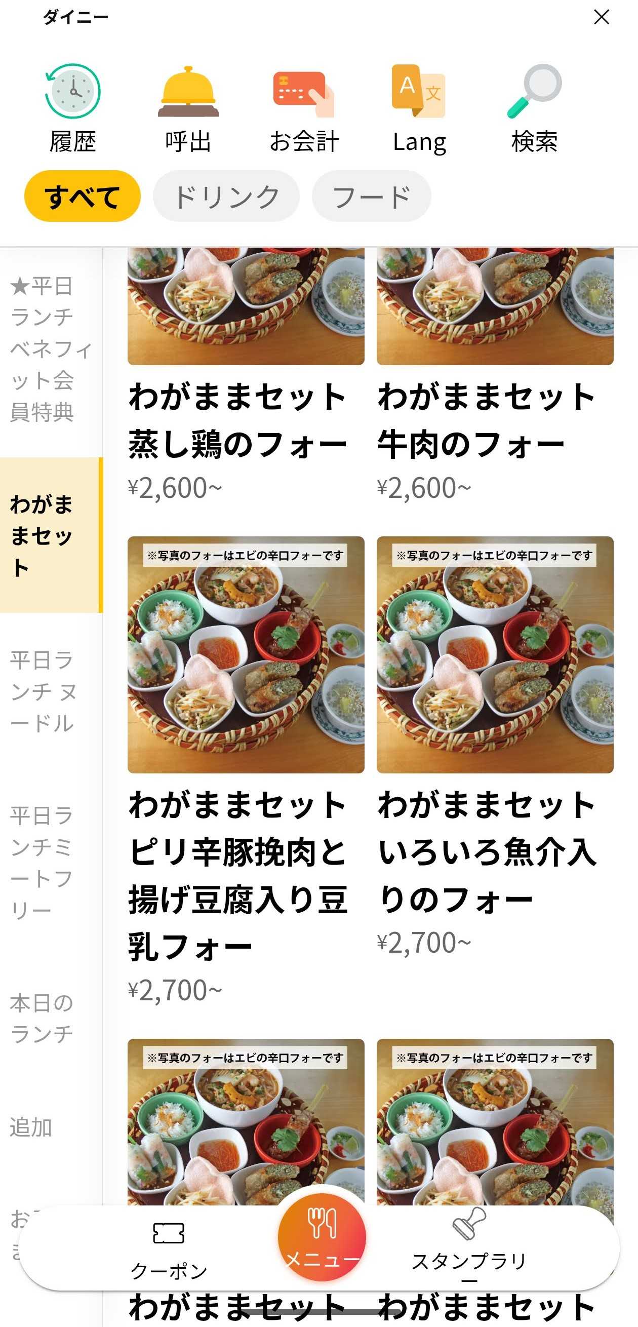 ニャーヴェトナム 虎ノ門ヒルズ店　ランチメニュー スマホ画面