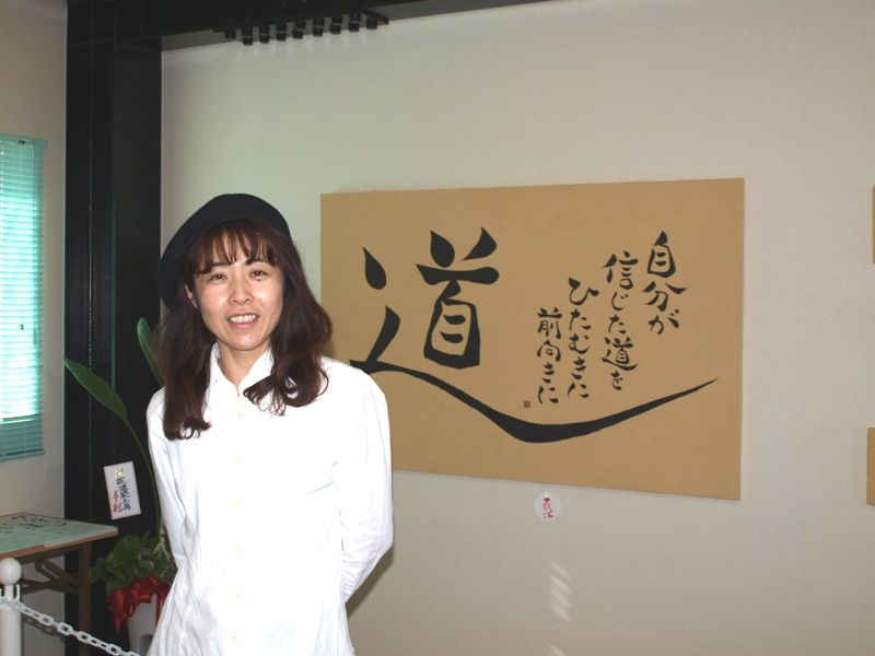 吉田美穂＝遊字アート展