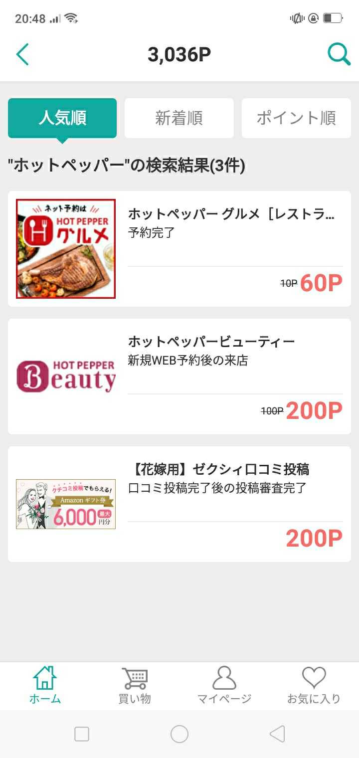 モッピー経由からホットペッパーで予約すると ５０代通信大学生入学生 予定 の旅 食 遊diary 楽天ブログ