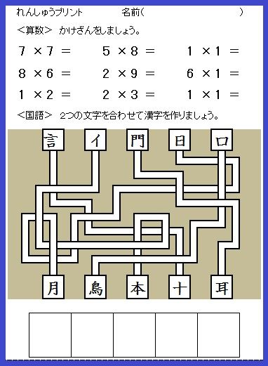 プリント かけ算九九 漢字迷路 を作成 おっくうの教材作成日記 楽天ブログ