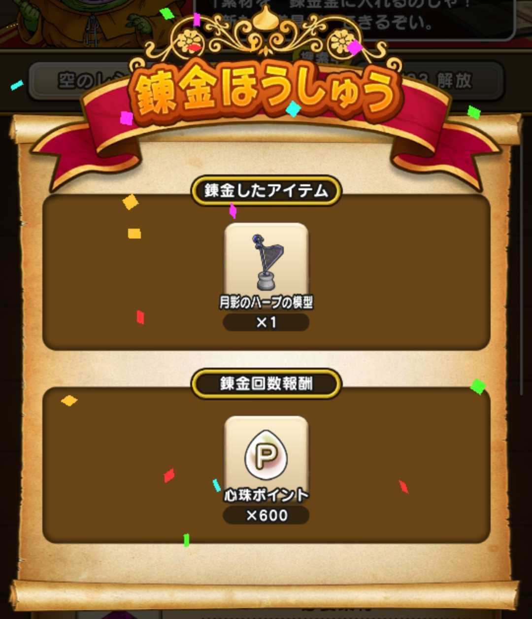 ドラゴンクエストウォーク:錬金釜の海のレシピ「月影のハープの模型」をコンプリート♪ とりあえず 今は 休もう ~うつ病日記~ 楽天ブログ ドラゴンクエストウォーク:錬金釜の海のレシピ「月影のハープの模型」をコンプリート♪ とりあえず 今は 休もう ~うつ病日記~ 楽天ブログ