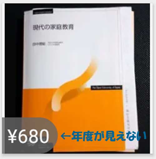放送大学の印刷教材を安く買う方法 | 30代で放送大学に入ってみた