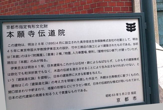 本願寺伝導院