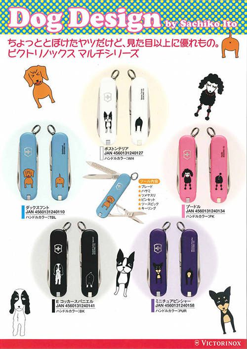 victorinox_dog_design