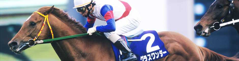 グラスワンダーの魅力とは？歴史と実績から見るウマ娘との感動