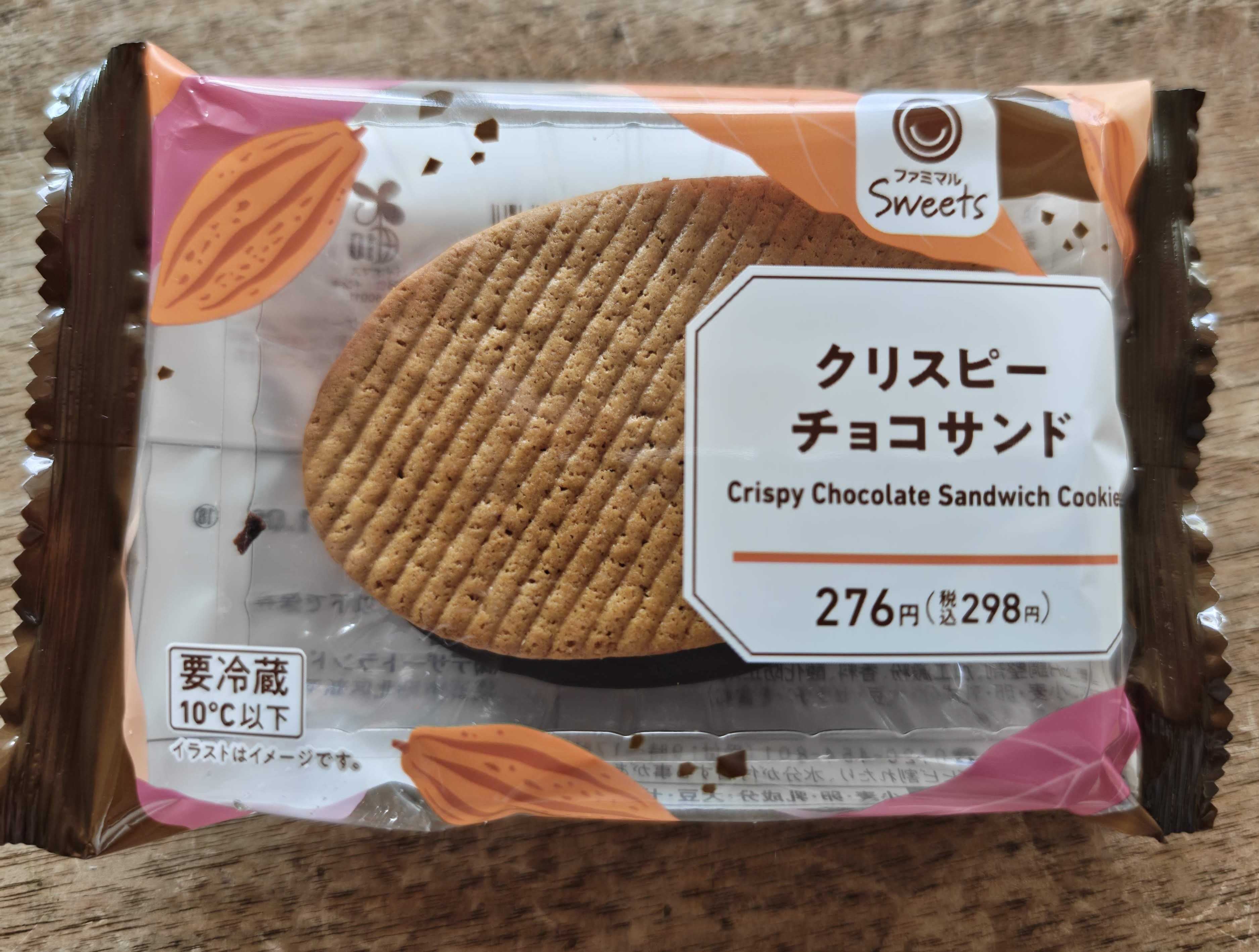 コンビニスイーツ　ファミマルSweets クリスピーチョコサンド