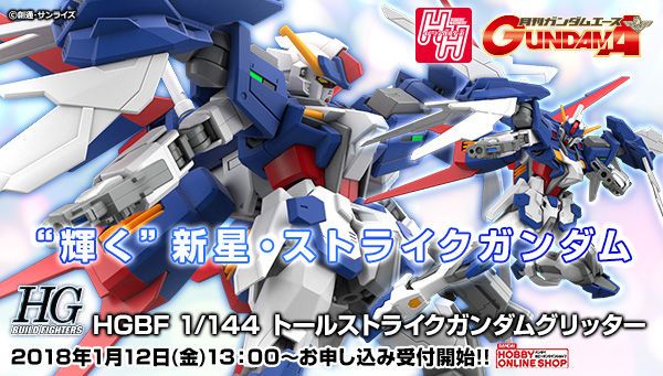 HGBF 1/144 トールストライクガンダムグリッター | あとすの過疎ブログ