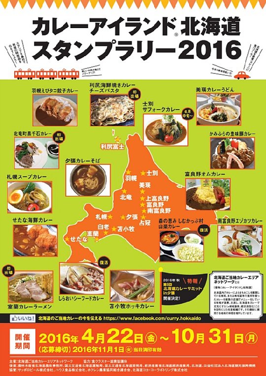 カレースタンプポスター.jpg