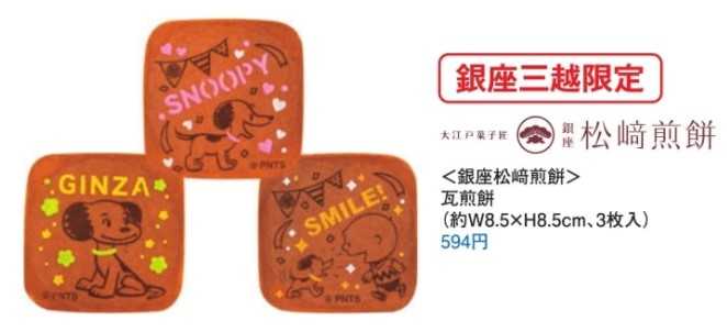 スヌーピー in 銀座 2021」2021年7月3日（土）午前10時〜オンライン