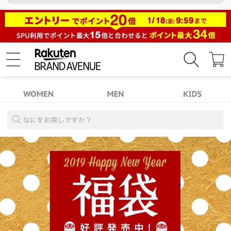 ブランドアベニュー 無事ポイント倍付いてました ぬのぬの日記 楽天ブログ