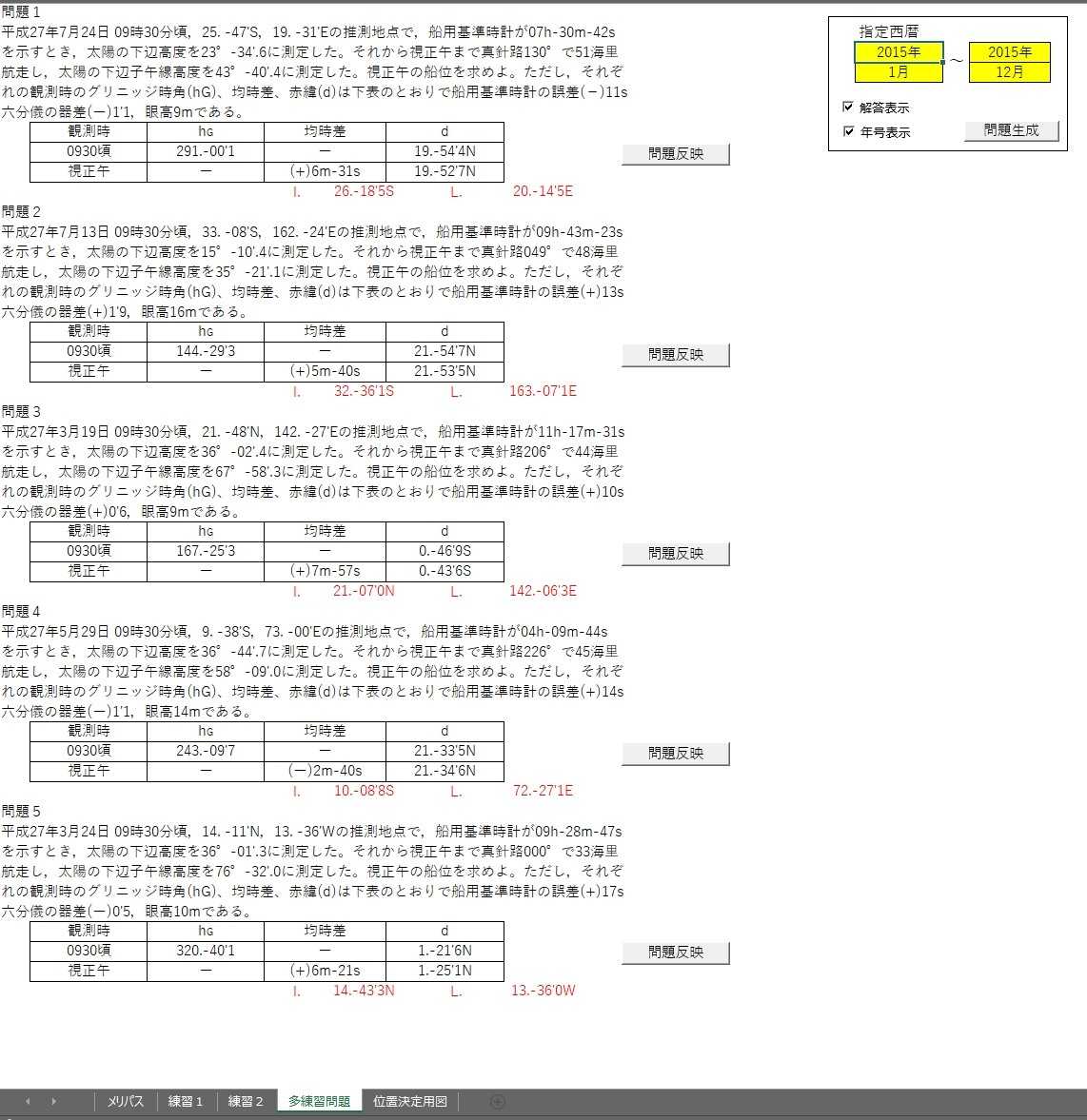 3級海技士天測計算の新問対応excelを作りました もちろん無料です ぬくもりからすの天文航法 楽天ブログ