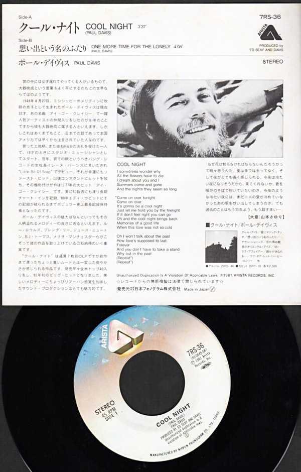 ポール・デイヴィス『クール・ナイト Cool Night』/1981年 シングル