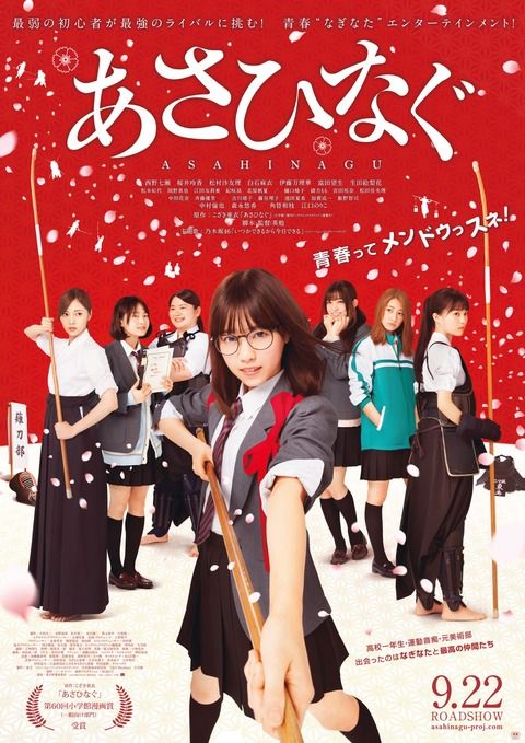 Amazon.co.jp: 舞台「あさひなぐ」DVD(2枚組) : 齋藤飛鳥, 井上