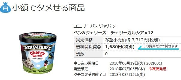 ベン&ジェリーズ チェリーガルシア Ben&Jerry's Cherry Garcia コストコ モラタメ