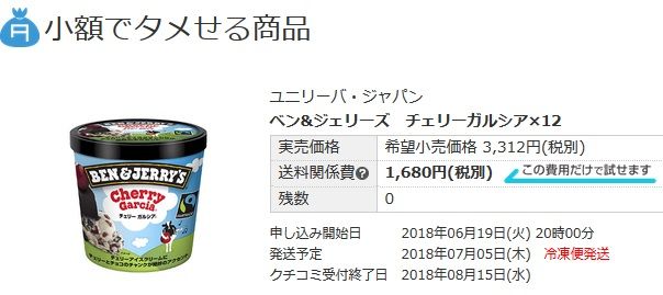 ベン&ジェリーズ　チェリーガルシア Ben&Jerry's Cherry Garcia コストコ モラタメ