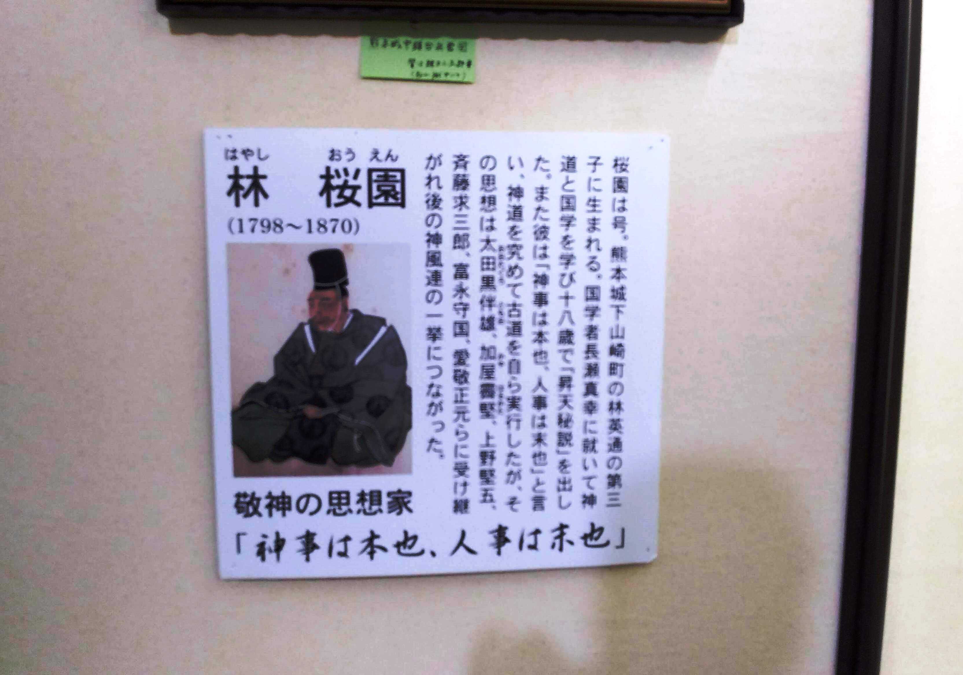 201210熊本市・桜山神社・神風連資料館2 | 荒尾史学会のブログ 201210熊本市・桜山神社・神風連資料館2 | 荒尾史学会のブログ