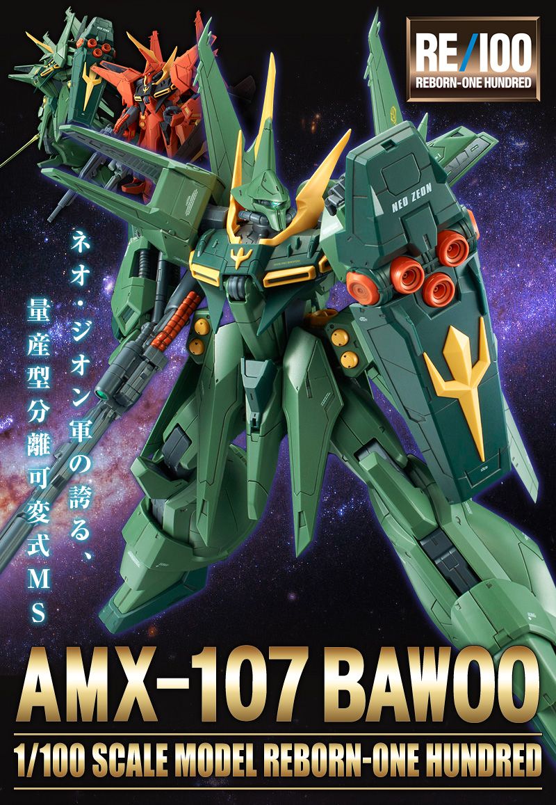 RE/100 1/100 バウ量産型 | あとすの過疎ブログ - 楽天ブログ