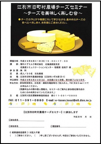 チーズセミナー(枠）.jpg